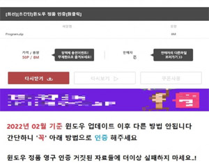 안랩, ‘불법 윈도 정품 인증 툴’로 위장한 악성 코드 주의하세요